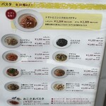 カプリチョーザ - メニュー