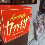 カプリチョーザ - 外観