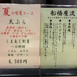 天ぷら 船橋屋 新宿本店 - 