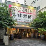 立呑み 晩杯屋 - 