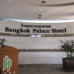 BANGKOK PALACE HOTEL - 外観