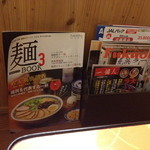 来来 - 14年9月。備え付けの雑誌。ほぼ、ラーメン関係。（笑）