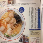 来来 - 14年9月。もう見れないラーメンの絵1。