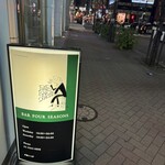 フォーシーズンズ - 並木通り沿いの控えめな看板。ふと立ち止まりたくなる静けさ
      