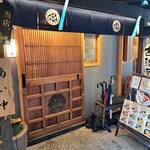 炭火焼 釜めし 日本酒の店 古鼓蔵 - 