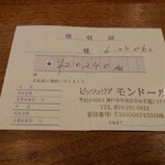 モンドール - 領収書