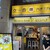 スタンド ハチハチ - 外観写真: