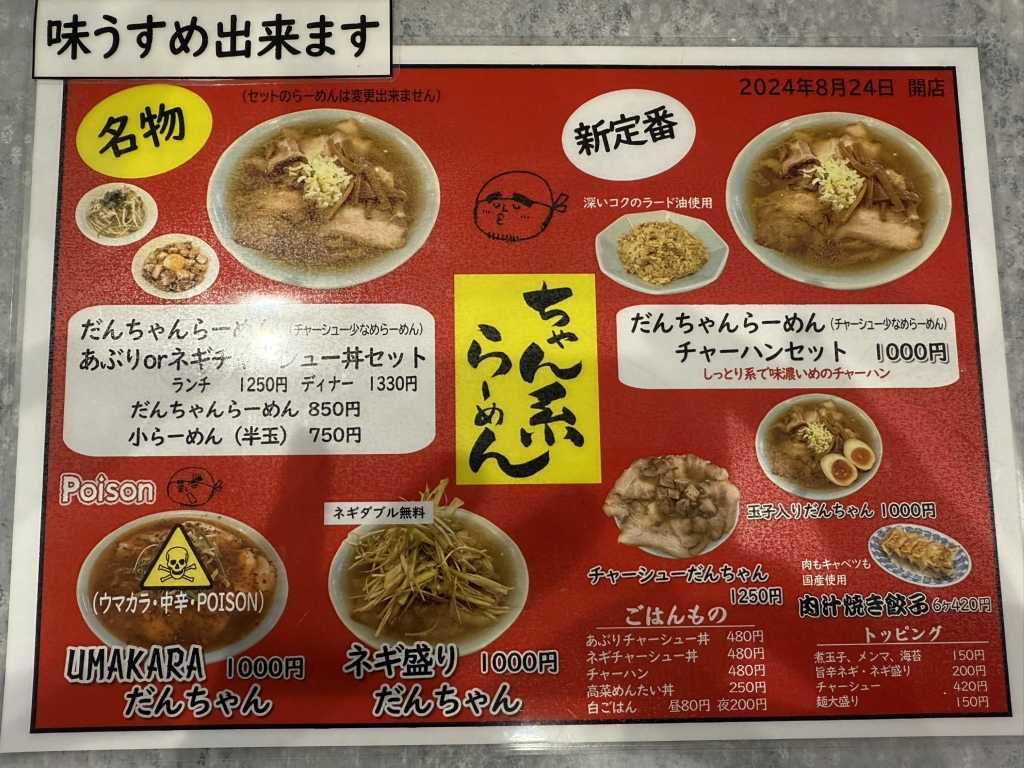 ちゃんたん 　メニュー作成 メニュー写真 : だんちゃん - 防府/ラーメン | 食べログ