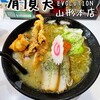 らーめん 有頂天 EVOLUTION