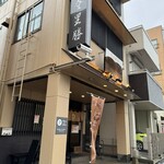 らぁめん登里勝 - 外観②