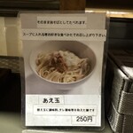 らぁめん登里勝 - 和え玉メニュー