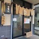 らぁめん登里勝 - 入り口