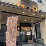 らぁめん登里勝 - 外観①