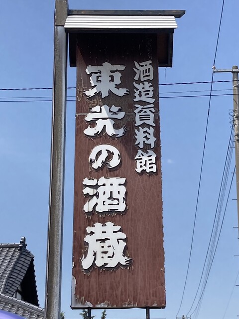 цЭ▒хЕЙуБощЕТшФ╡ - хНЧч▒│ц▓вя╝ИцЧецЬмщЕТуГРуГ╝я╝Йの写真