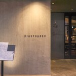 かまど焼 NIKUYOROZU - 