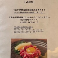 焼肉 それいけ精香園 - 