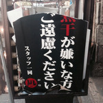 すごい煮干ラーメン凪 - 