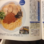 来来 - 14年9月。もう見れないラーメンの絵4。