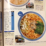 来来 - 14年9月。もう見れないラーメンの絵7。