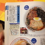 来来 - 14年9月。もう見れないラーメンの絵8。