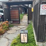 炭焼 うな富士 - 