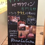 ビストロ・ラ・クッチーナ - 