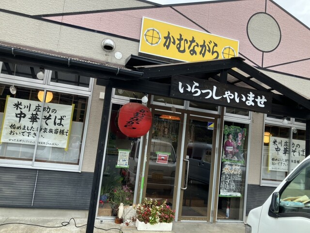 かむながら &ndash; 登米市東和町の居酒屋｜地元グルメ情報