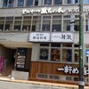 とんかつ政ちゃん 新潟駅前店