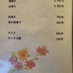 炭焼鰻 はじめ - 