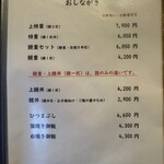 炭焼鰻 はじめ - 