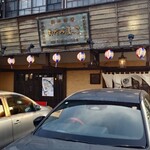 福幸酒場 おだづまっこ - 