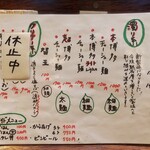 博多とんこつ 天神旗 - メニュー