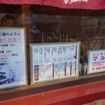 ジンギスカン バル マルマサ - 外観②