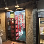 マルシン飯店 - 