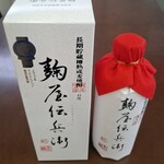 老松酒造株式会社 - 麹屋伝兵衛