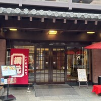 網元 別館 - 