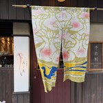 中国菜 火ノ鳥 - 