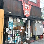 和の極 DE 一福 - 