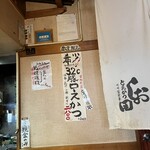 とんかつ しお田 - 内観