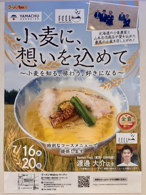 ラーメンWalkerキッチン （ラーメンウォーカーキッチン
