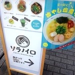 ソラノイロ ソルトアンドマッシュルーム - 