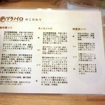 ソラノイロ ソルトアンドマッシュルーム - 