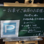 Tonkatsu Jouzen - 平和堂さんの横にあるパチンコ店。ハヤマ真砂立体駐車場でしたら1,000円以上の飲食で90分間駐車無料になります。