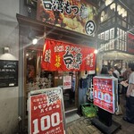 元祖台湾もつ鍋仁 栄店 - 外観
