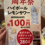 元祖台湾もつ鍋仁 - 周年祭