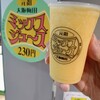 梅田 ミックスジュース 本店