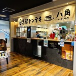 黒部トンテキ八角 - 