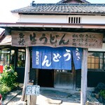 ヨコクラうどん - お店外観