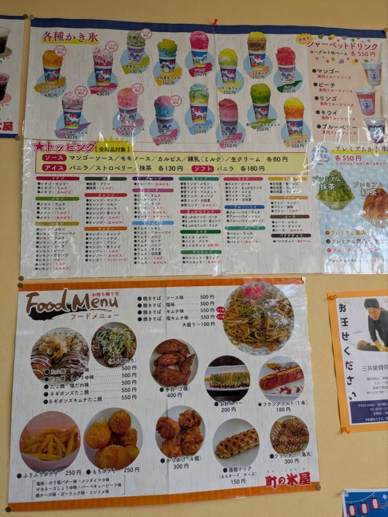 メニュー写真 : 氷屋 町の氷屋さん - 小松/かき氷 | 食べログ