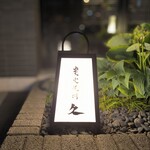 炭火焼肉 久 - 外観